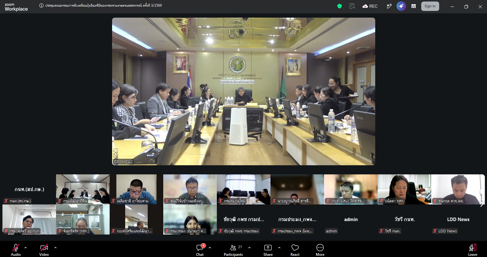 title - รองเลขาธิการ ส.ป.ก. ร่วมการประชุมคณะกรรมการขับเคลื่อนปุ๋ยอินทรีย์ของกระทรวงเกษตรและสหกรณ์ ครั้งที่ 3/2569